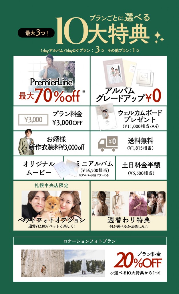 選べる特典縦長中央店