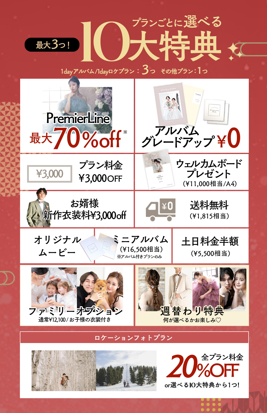 選べる特典縦長F店