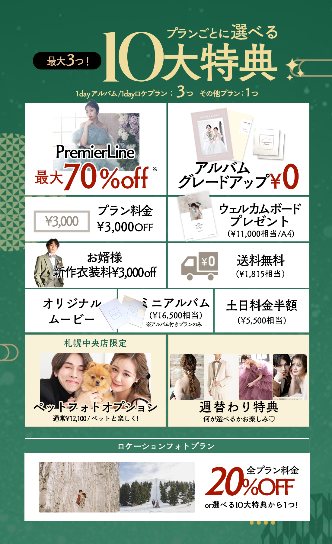 選べる特典縦長中央店