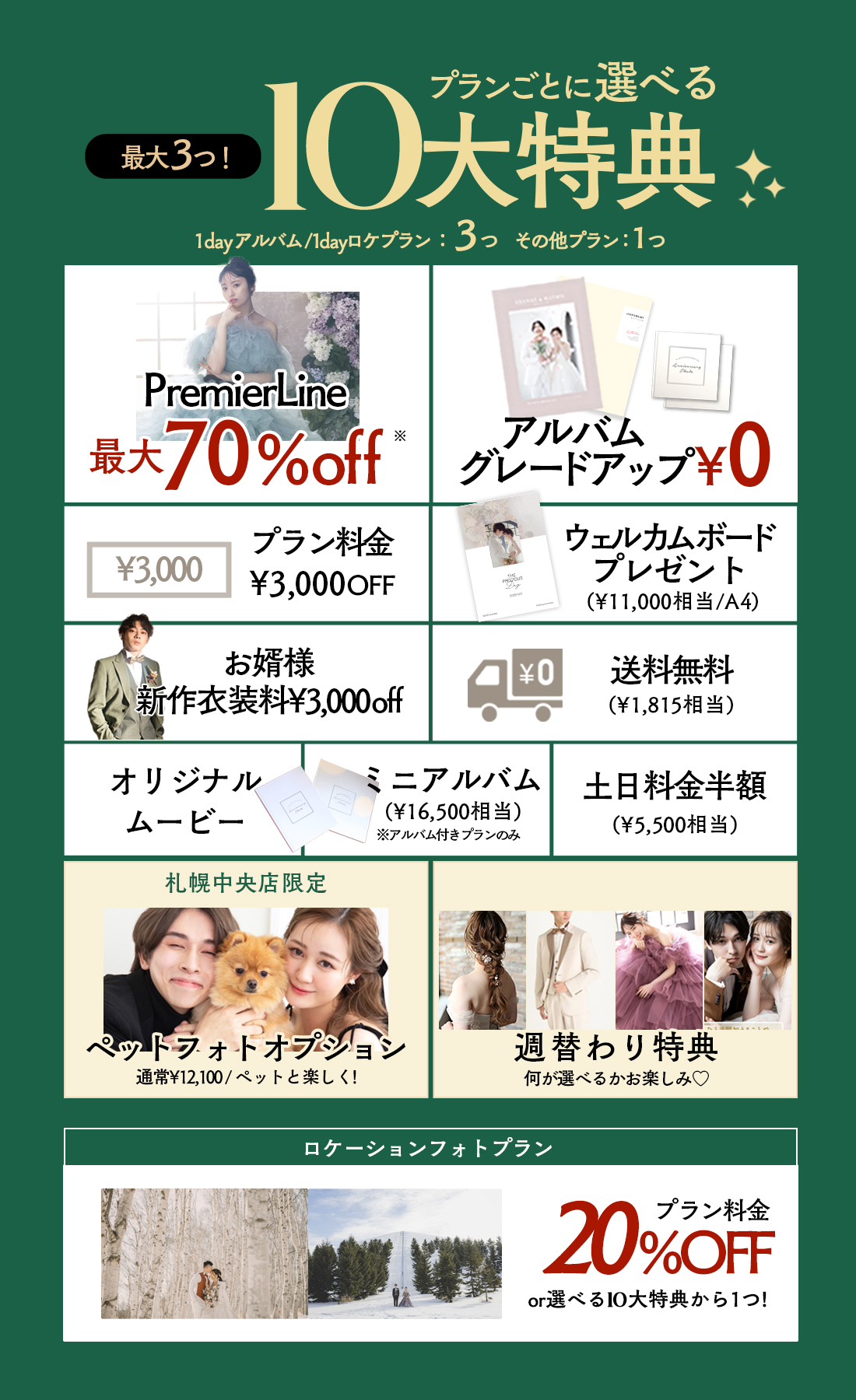 選べる特典縦長中央店