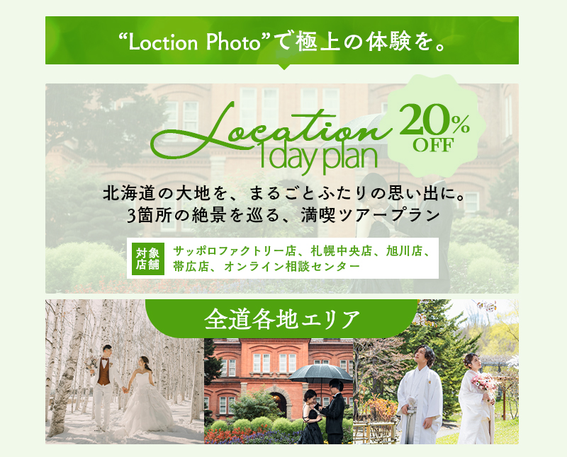 SPC用ロケ1dayWPサムネ