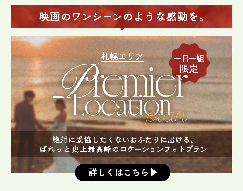 4月婚礼キャンペーン(SPC用)-_06